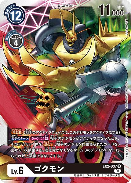 楽天市場】デジモンカードゲーム EX2-032 C 黒 ストライクドラモン