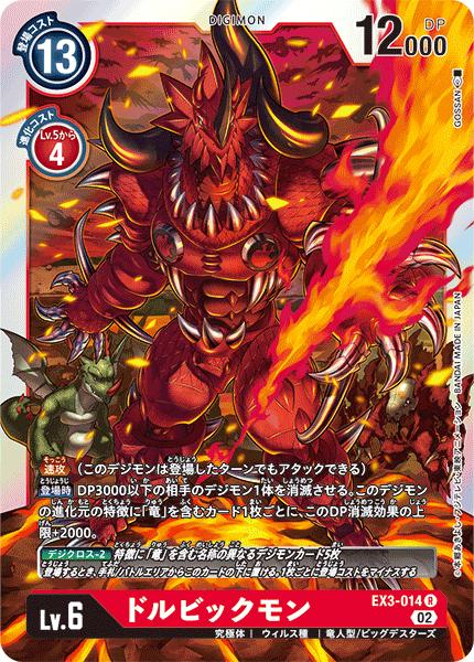 デジモン　カード EX3-028 パタモン | デジモンカードガイド