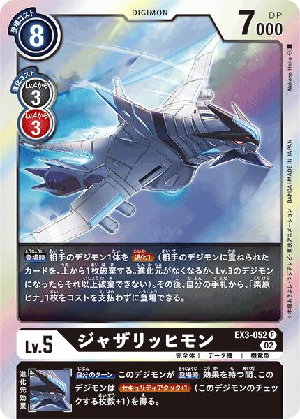 楽天市場】デジモンカードゲーム EX3-053 SR 黒 メタリック
