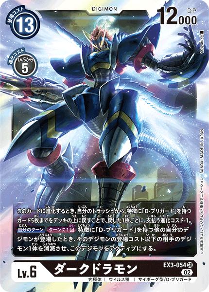 楽天市場】デジモンカードゲーム EX3-053 SR 黒 メタリック 楽天市場】デジモンカードゲーム EX3-053 SR 黒 メタリック