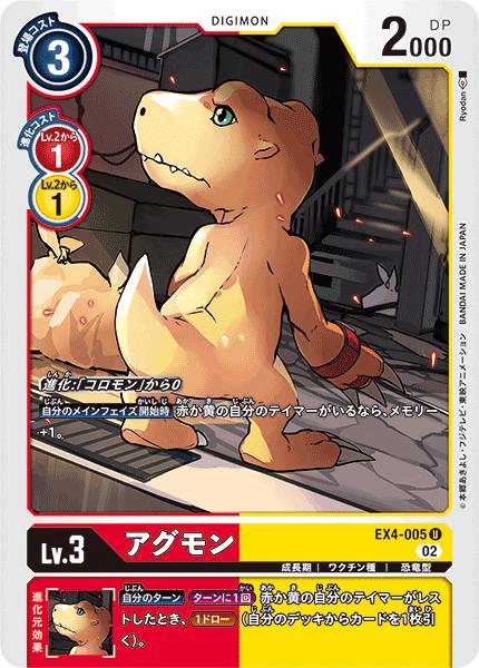 楽天市場】デジモンカードゲーム BT11-062 U 黒 ◇062◇ アグモンX