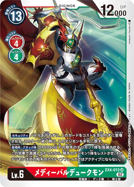 デジモンカード ノーマルカード GigaSeadramon BT20-028 SR Over the X Digimon Card Japanese