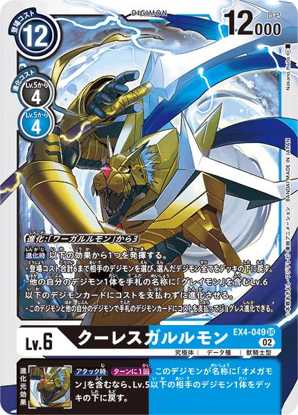 楽天市場】デジモンカードゲーム BT11-112 ☆SEC☆ 青 ◇通常版