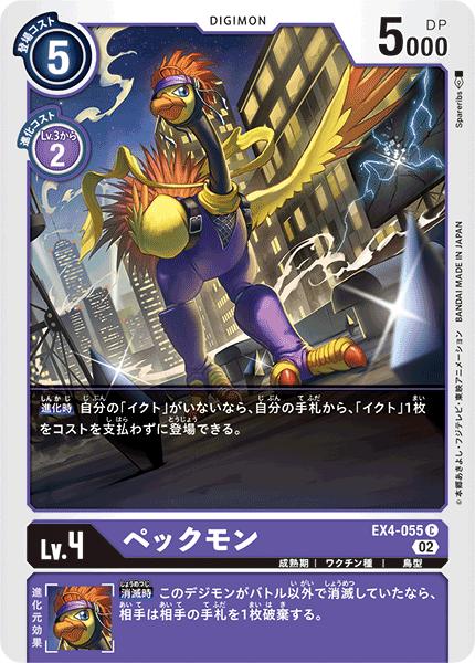 デジモンカード　紫4点セット 楽天市場】デジモンカードゲーム EX4-058 SR 紫 レイヴモン