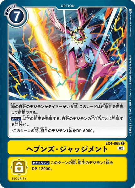 楽天市場】デジモンカードゲーム EX6-035 SR 多色 ケルビモンACE