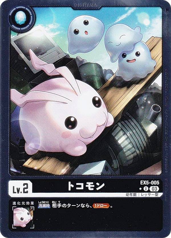 楽天市場】デジモンカードゲーム EX5-025 ◇パラレルデザイン◇ 青