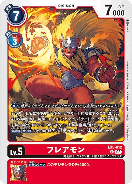 楽天市場】デジモンカードゲーム EX5-014 SR 赤 アポロモン 【中古