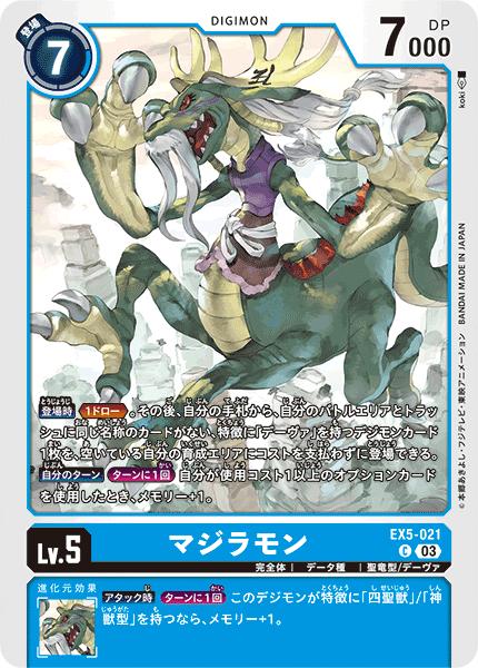 楽天市場】デジモンカードゲーム EX5-025 SR 青 ディアナモン 【中古