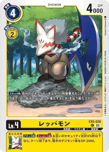 デジモンカード ガブモン 希少レア 楽天市場】デジモンカードゲーム EX5-015 R レア 多色 ガブモン