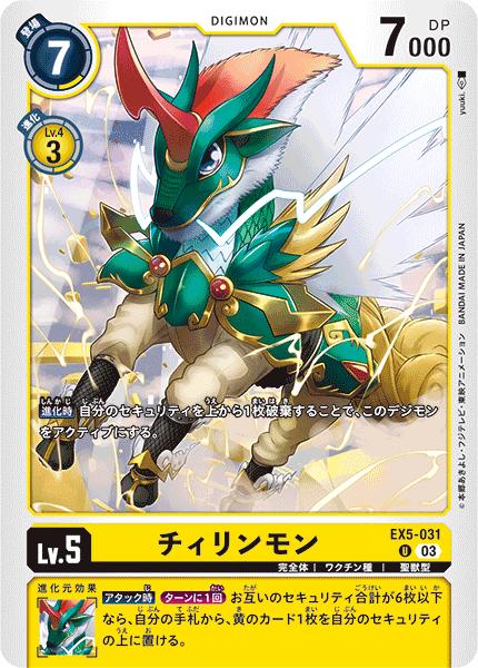 楽天市場】デジモンカードゲーム EX5-033 SR 黄 ミタマモン