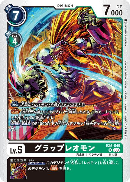 ヘヴィーレオモン　パラレル　デジカ　デジモンカード 03)ヘヴィーレオモン【SR】{EX5-055}《多》
