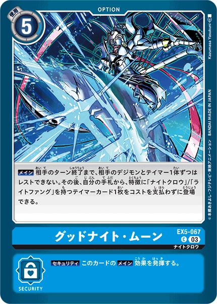 楽天市場】デジモンカードゲーム EX5-025 SR 青 ディアナモン