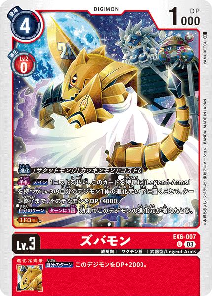 楽天市場】デジモンカードゲーム EX6-011 SR 多色 ラグナロード 楽天市場】デジモンカードゲーム EX6-011 SR 多色 ラグナロード