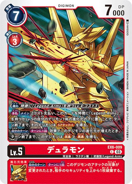 楽天市場】デジモンカードゲーム EX6-011 SR 多色 ラグナロード