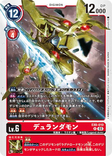 楽天市場】デジモンカードゲーム EX6-011 SR 多色 ラグナロード