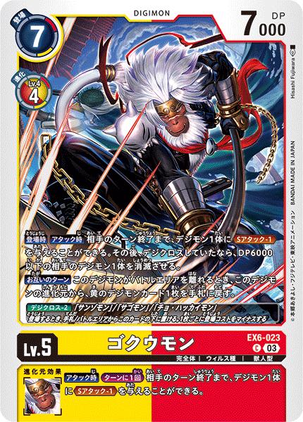 楽天市場】デジモンカードゲーム BT12-039 C 黄 ゴクウモン
