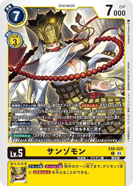 楽天市場】デジモンカードゲーム EX6-031 SR 黄 シャカモン
