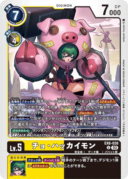 楽天市場】デジモンカードゲーム BT12-039 C 黄 ゴクウモン