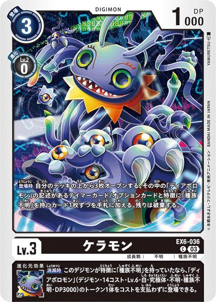 楽天市場】デジモンカードゲーム 【パラレル】EX6-043