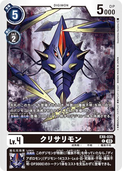 ディアボロモン/EX6/パラレル2枚セット/デジモンカード ディアボロモン(☆SR/パラレル)(EX6-043) | SR/パラレル