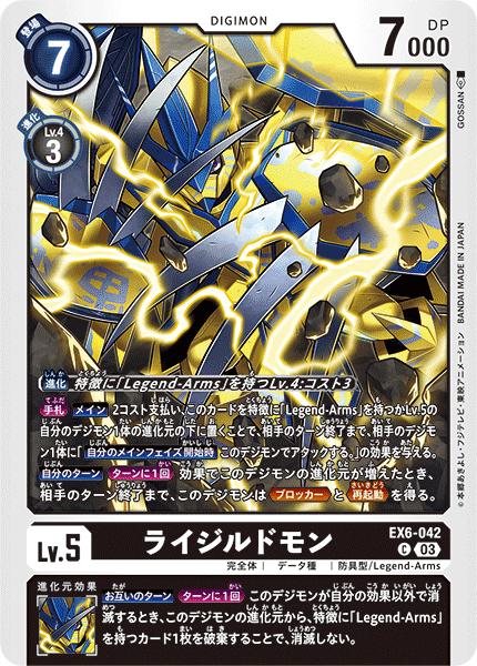 楽天市場】デジモンカードゲーム EX6-011 SR 多色 ラグナロード