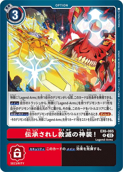 楽天市場】デジモンカードゲーム EX6-011 SR 多色 ラグナロード