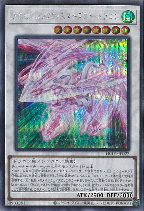 遊戯王 - 遊戯王　アクセルシンクロ・スターダスト・ドラゴン　他3枚　プリズマ 楽天市場】遊戯王カード アクセルシンクロ・スターダスト