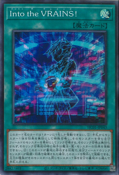 遊戯王 HC01-JP043 スーパーレア 魔法 Into the VRAINS! 【中古】【Sランク】画像