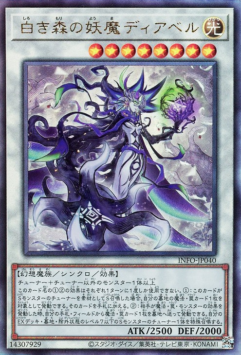 遊戯王OCG プレイマット yot 白き森の妖魔ディアベル 楽天市場】遊戯王 白き森の妖魔ディアベル（ウルトラレア）INFO-JP040