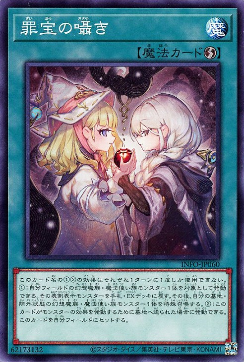 遊戯王 白き森　罪宝の囁き　プレイマット 未使用品 遊戯王 白き森 罪宝の囁き プレイマット 未使用品 - メルカリ