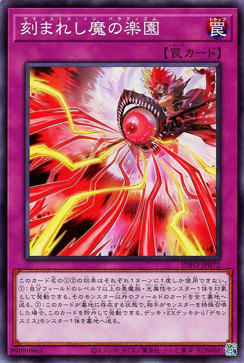 楽天市場】遊戯王 INFO-JP062 ノーマル 魔法 刻まれし魔の讃聖 【中古