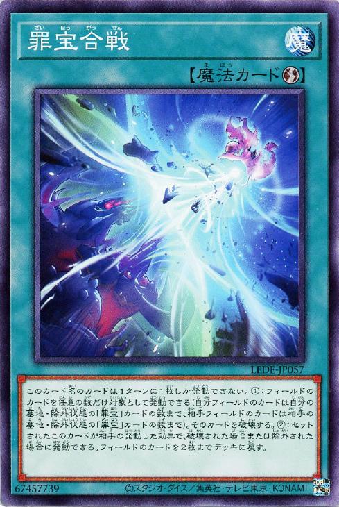 楽天市場】遊戯王 LEDE-JP012 ウルトラレア 効果モンスター 原罪