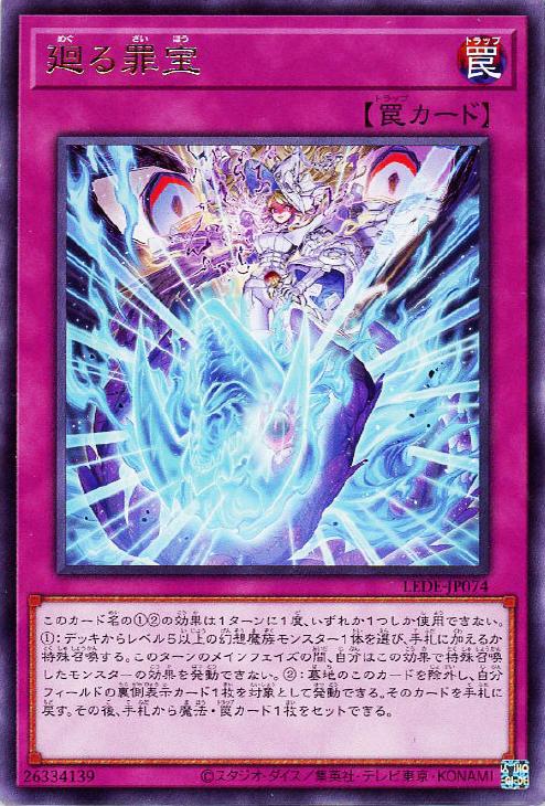 楽天市場】遊戯王 LEDE-JP012 ウルトラレア 効果モンスター 原罪