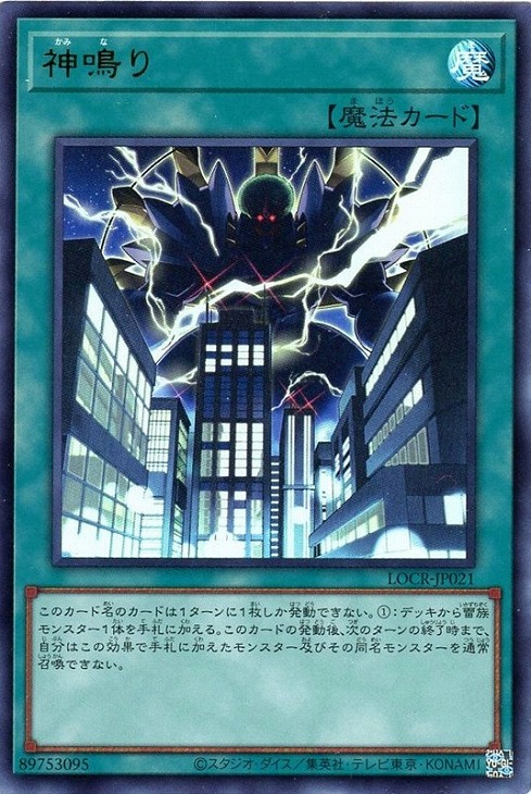 楽天市場】遊戯王 LOCR-JP021 ウルトラレア 魔法 神鳴り 【中古】【S