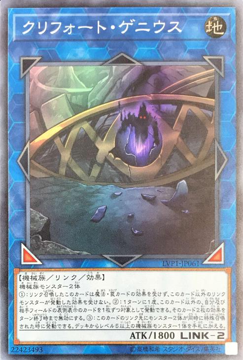 楽天市場 遊戯王 Lvp1 Jp061 スーパーレア リンクモンスター クリフォート ゲニウス 中古 Sランク カメ本舗