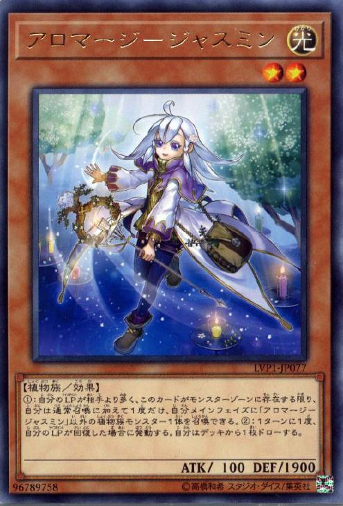 楽天市場】遊戯王 LVP1-JP076 スーパーレア リンクモンスター アロマ