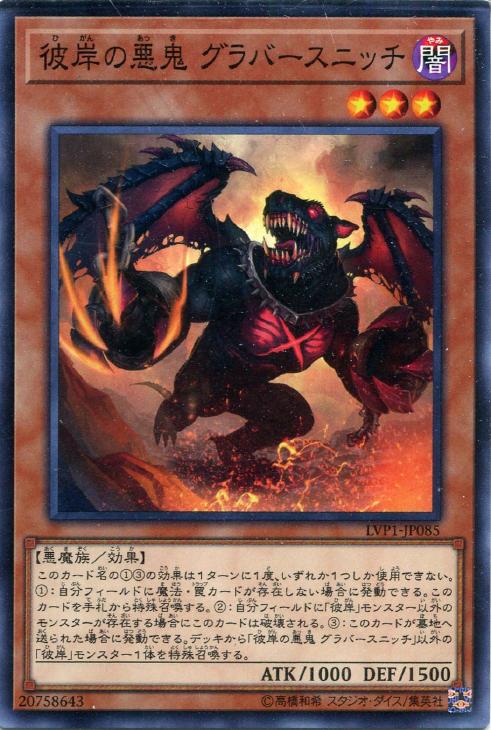 遊戯王カード彼岸 遊戯王 彼岸】遊戯王カード 彼岸の悪鬼 スカラマリオン(25th