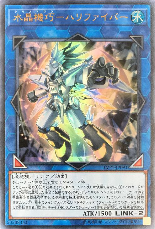 遊戯王　水晶機巧－ハリファイバー/レリーフ/ドイツ/EU版 水晶機巧-ハリファイバー | シークレット | ドラゴンスター | 遊戯王