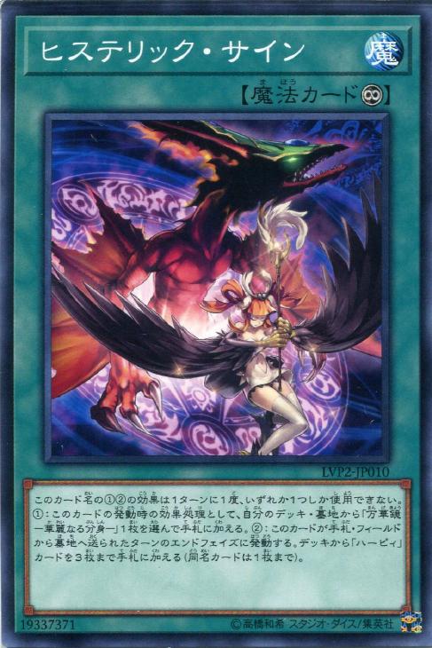 匿名送料込遊戯王ハーピィハーピスト 遊戯王】ハーピィ・ハーピスト | トレカ販売 - トレマ