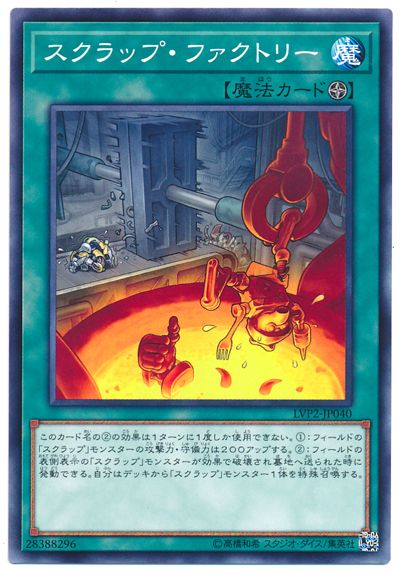 楽天市場】遊戯王 SR10-JP017 ノーマル 効果モンスター スクラップ