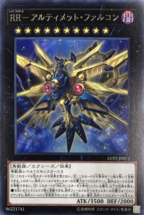 楽天市場】遊戯王 LVP2-JP073 字レア エクシーズモンスター RR