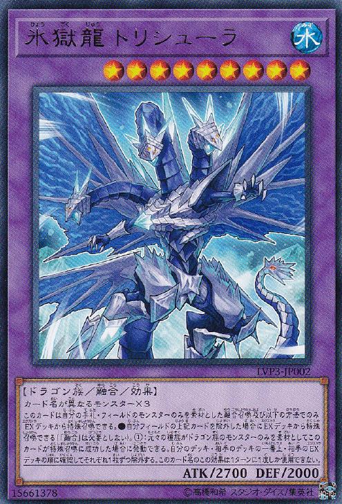 楽天市場】遊戯王 LVP3-JP003 字レア シンクロモンスター 熾天龍