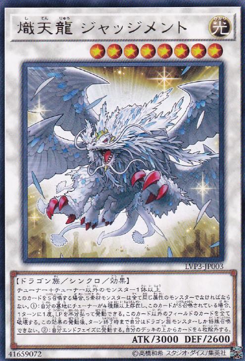 遊戯王　ダイス　トリシューラ　3個 楽天市場】遊戯王 LVP3-JP002 字レア 融合モンスター 氷獄龍