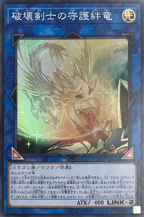 楽天市場 遊戯王 Lvp3 Jp006 スーパーレア リンクモンスター 破壊剣士の守護絆竜 中古 Sランク カメ本舗