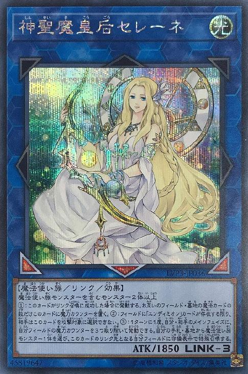 遊戯王 レアコレ2023 25th 神聖魔皇后セレーネ クォーターセンチュリー