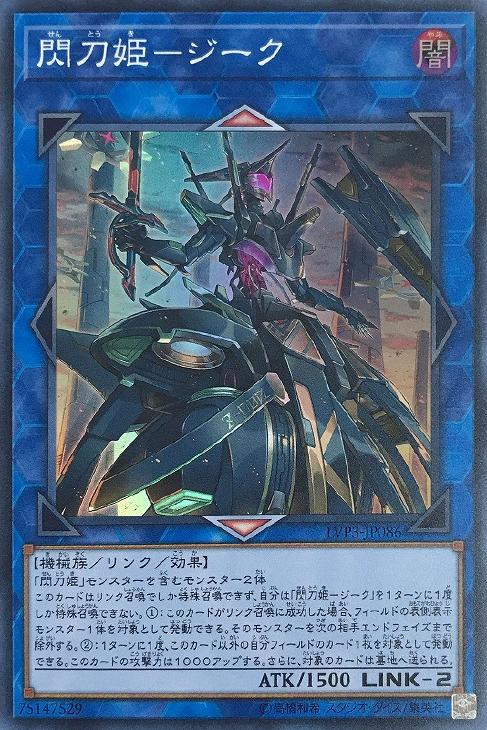 閃刀姫-レイ LVP3-JP088 字 レア 遊戯王 閃刀姫 レイの通販