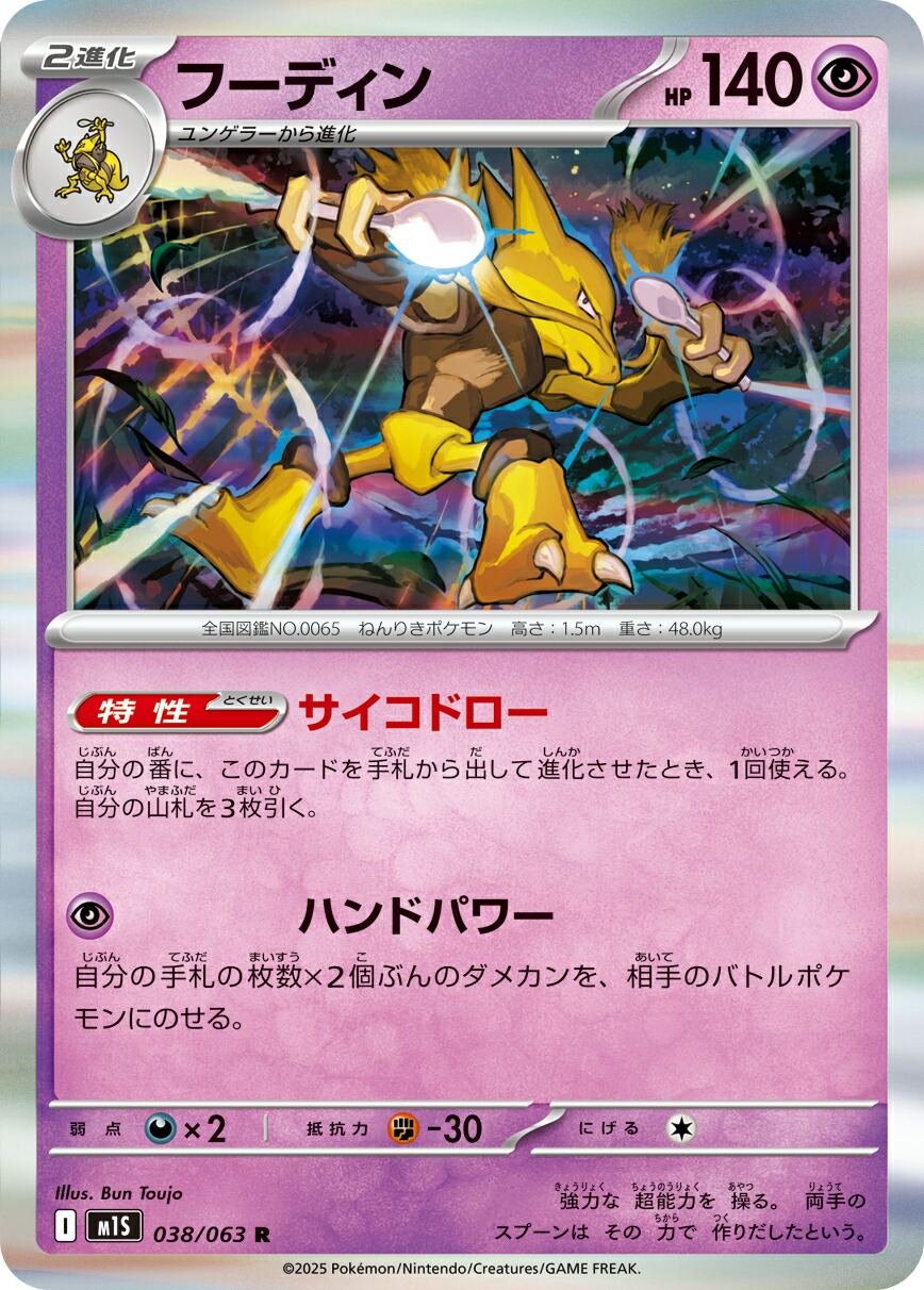 楽天市場】ポケモンカードゲーム M1L 038/063 RR 悪タイプ