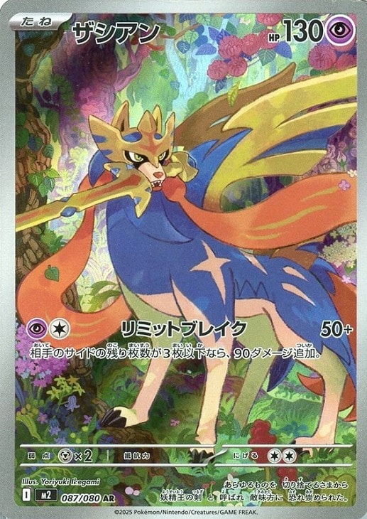 オドリドリex SAR M2 111/080 買取相場】-ポケカ-オドリドリex(SAR)(M2-111-080)【Cardshop