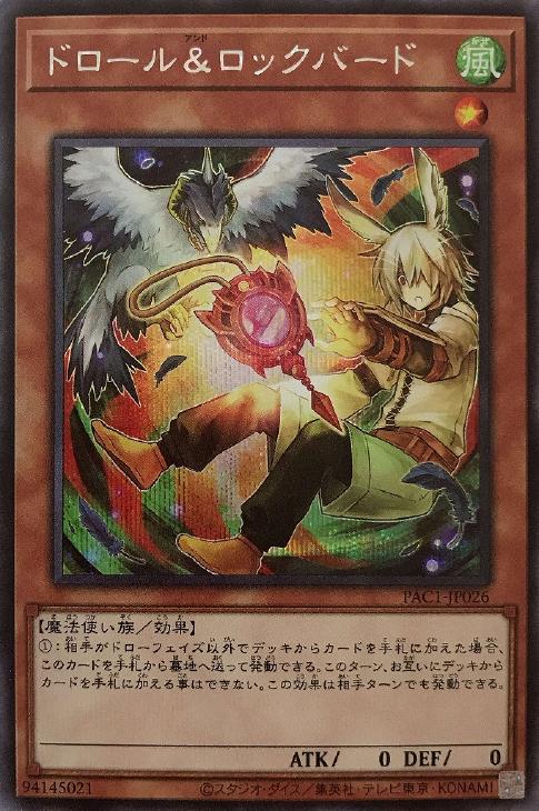 楽天市場 遊戯王 Pac1 Jp026 シークレットレア 効果モンスター イラスト違い版 ドロール ロックバード 中古 Sランク カメ本舗