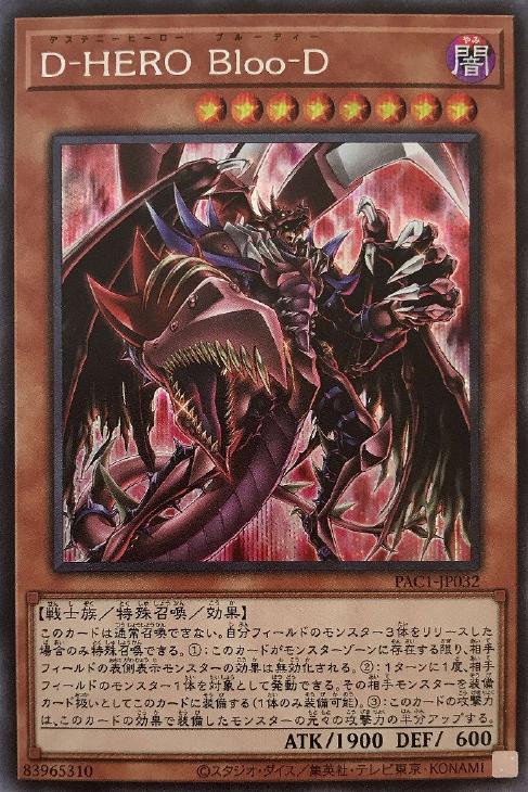 楽天市場 遊戯王 Pac1 Jp032 シークレットレア 効果モンスター イラスト違い版 D Hero Bloo D 中古 Sランク カメ本舗